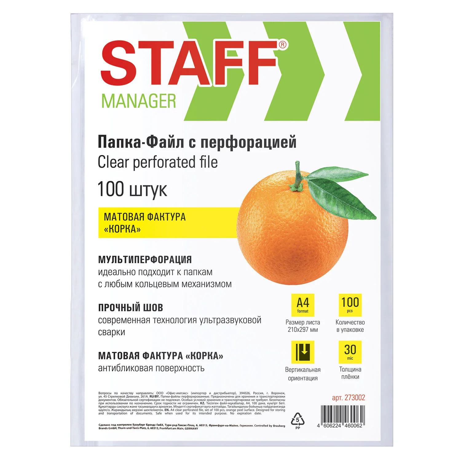 Папки-файлы перфорированные А4 STAFF "ЭКОНОМ" матовые, 30 мкм, 100 шт